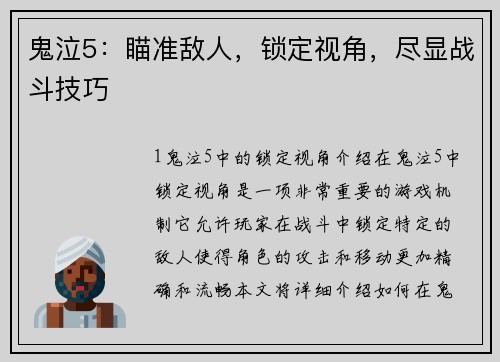 鬼泣5：瞄准敌人，锁定视角，尽显战斗技巧