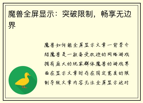 魔兽全屏显示：突破限制，畅享无边界