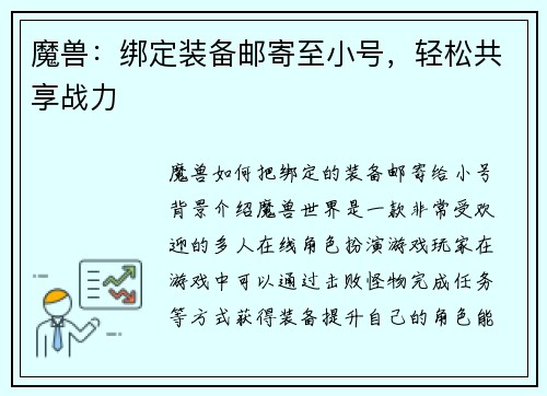魔兽：绑定装备邮寄至小号，轻松共享战力